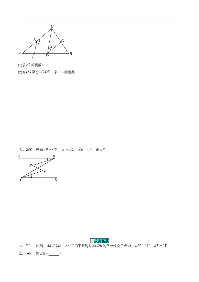 7.2.3平行线的性质（第1课时平行线的性质）（分层作业）（原卷版）_初中数学人教版_7下-初中数学人教版_7下-初中数学人教版（2025春季新版）持续更新_05习题试卷_分层作业（更新中）