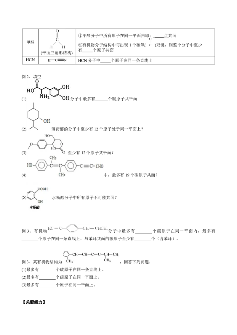 01考点三有机化合物中原子共面、共线问题（学生版）_05高考化学_2025年新高考资料_一轮复习_2025年高考化学一轮复习基础知识讲义（新高考通用）（完结）_专题二有机化学