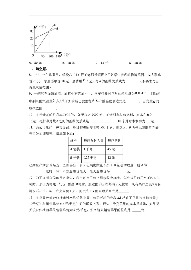 19.2.6一次函数的应用分层作业（原卷版）_初中数学人教版_八年级数学下册_保存转存之后查看(1)_8下-初中数学人教版（2026春新版持续更新）_旧版-可参考_06习题试卷_1同步练习