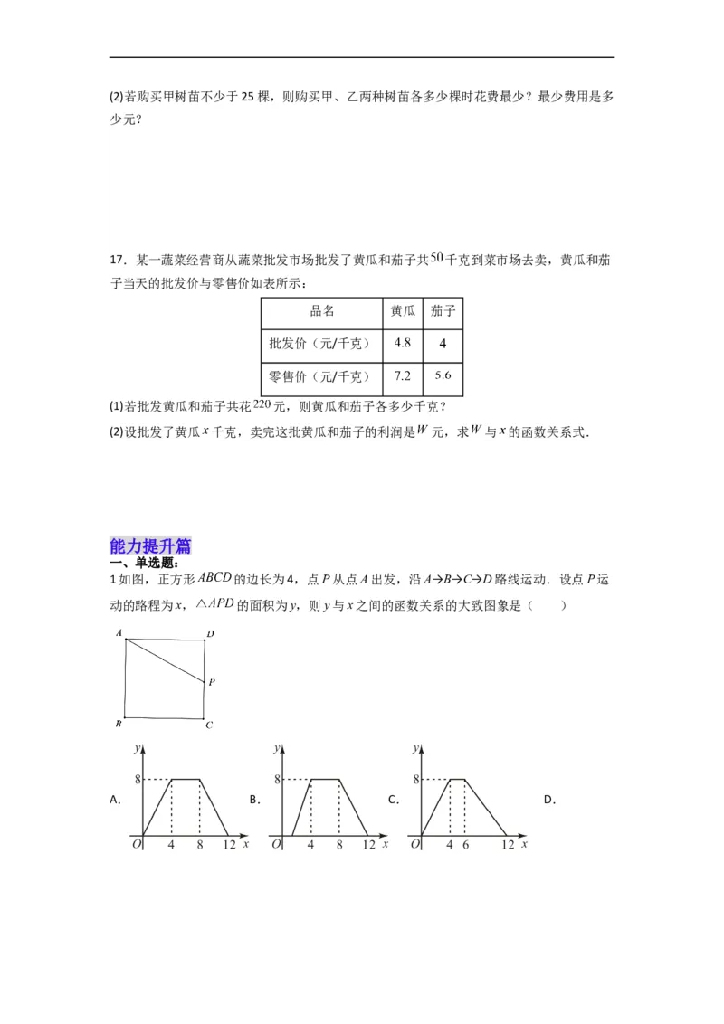 19.2.6一次函数的应用分层作业（原卷版）_初中数学人教版_八年级数学下册_保存转存之后查看(1)_8下-初中数学人教版（2026春新版持续更新）_旧版-可参考_06习题试卷_1同步练习