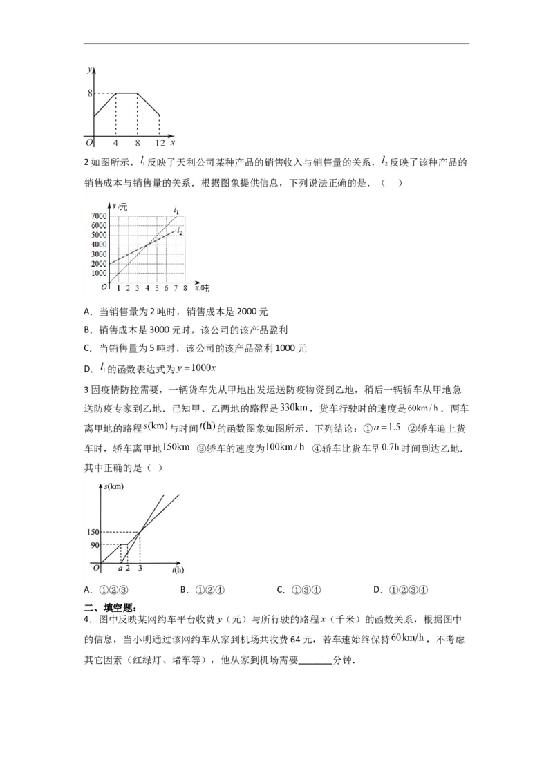 19.2.6一次函数的应用分层作业（原卷版）_初中数学人教版_八年级数学下册_保存转存之后查看(1)_8下-初中数学人教版（2026春新版持续更新）_旧版-可参考_06习题试卷_1同步练习