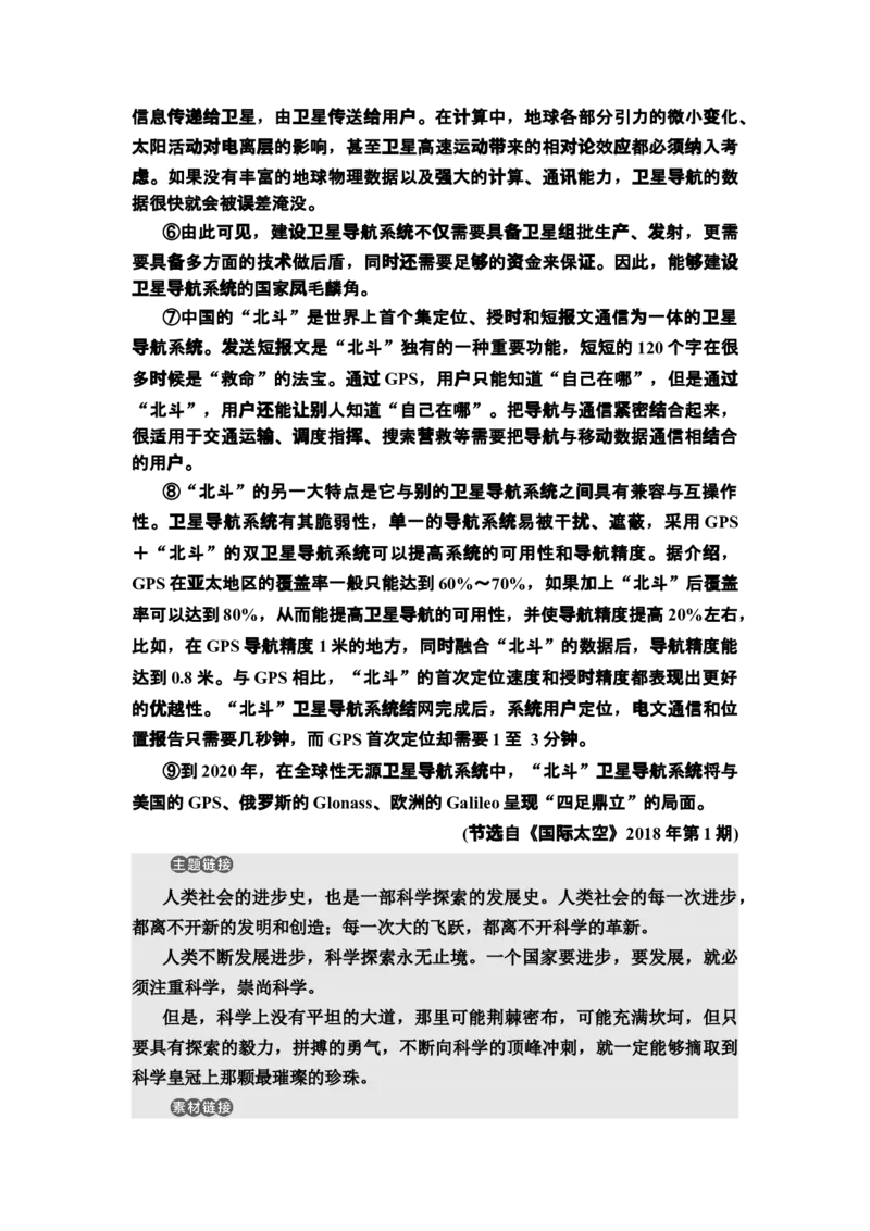 新教材第4单元群文阅读4探索自然科学奥秘，推动人类文明进步讲义&mdash;&mdash;2020-2021学年高二语文部编版（2019）选择性必修下册_高语_人教版高中语文_05部编高中语文选择性必修下册