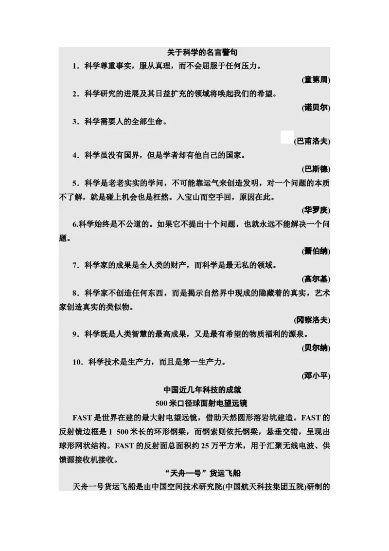 新教材第4单元群文阅读4探索自然科学奥秘，推动人类文明进步讲义&mdash;&mdash;2020-2021学年高二语文部编版（2019）选择性必修下册_高语_人教版高中语文_05部编高中语文选择性必修下册