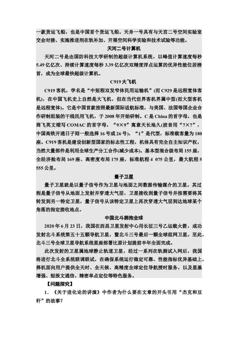新教材第4单元群文阅读4探索自然科学奥秘，推动人类文明进步讲义&mdash;&mdash;2020-2021学年高二语文部编版（2019）选择性必修下册_高语_人教版高中语文_05部编高中语文选择性必修下册