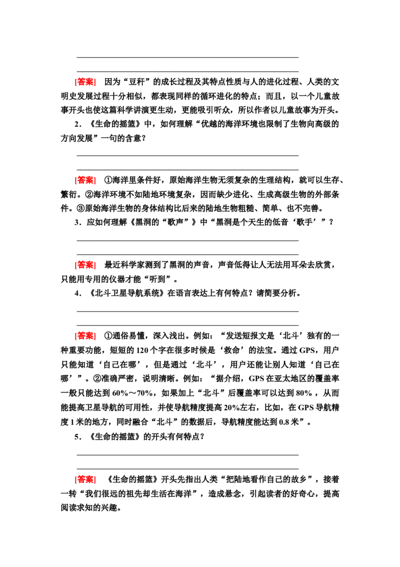 新教材第4单元群文阅读4探索自然科学奥秘，推动人类文明进步讲义&mdash;&mdash;2020-2021学年高二语文部编版（2019）选择性必修下册_高语_人教版高中语文_05部编高中语文选择性必修下册