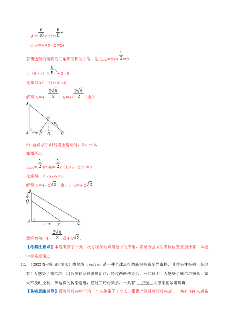 专题02实际问题与一元二次方程综合题（解析版）_初中数学人教版_9上-初中数学人教版_07专项讲练_培优方案九年级数学上册章节重点复习考点讲义（人教版）