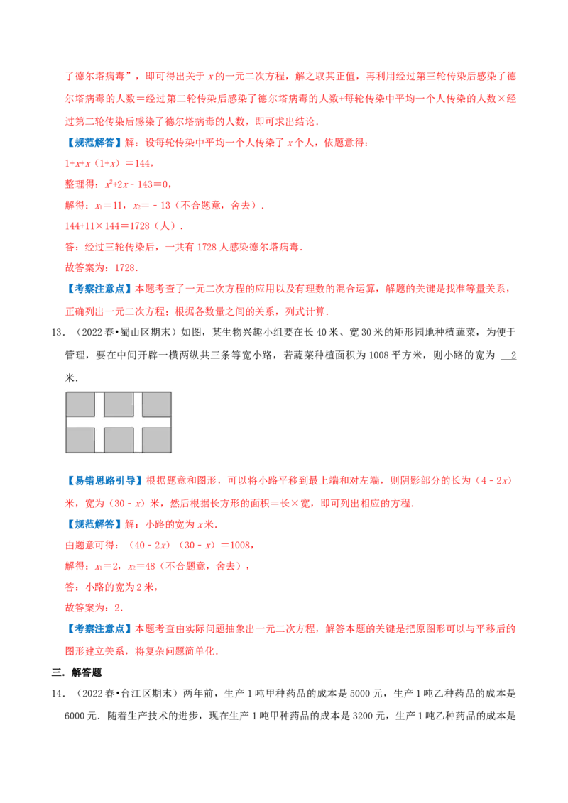 专题02实际问题与一元二次方程综合题（解析版）_初中数学人教版_9上-初中数学人教版_07专项讲练_培优方案九年级数学上册章节重点复习考点讲义（人教版）