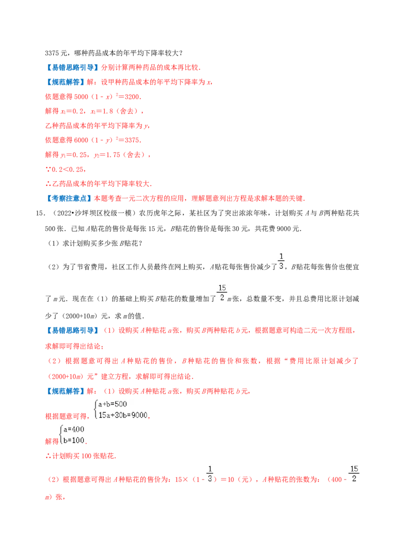 专题02实际问题与一元二次方程综合题（解析版）_初中数学人教版_9上-初中数学人教版_07专项讲练_培优方案九年级数学上册章节重点复习考点讲义（人教版）