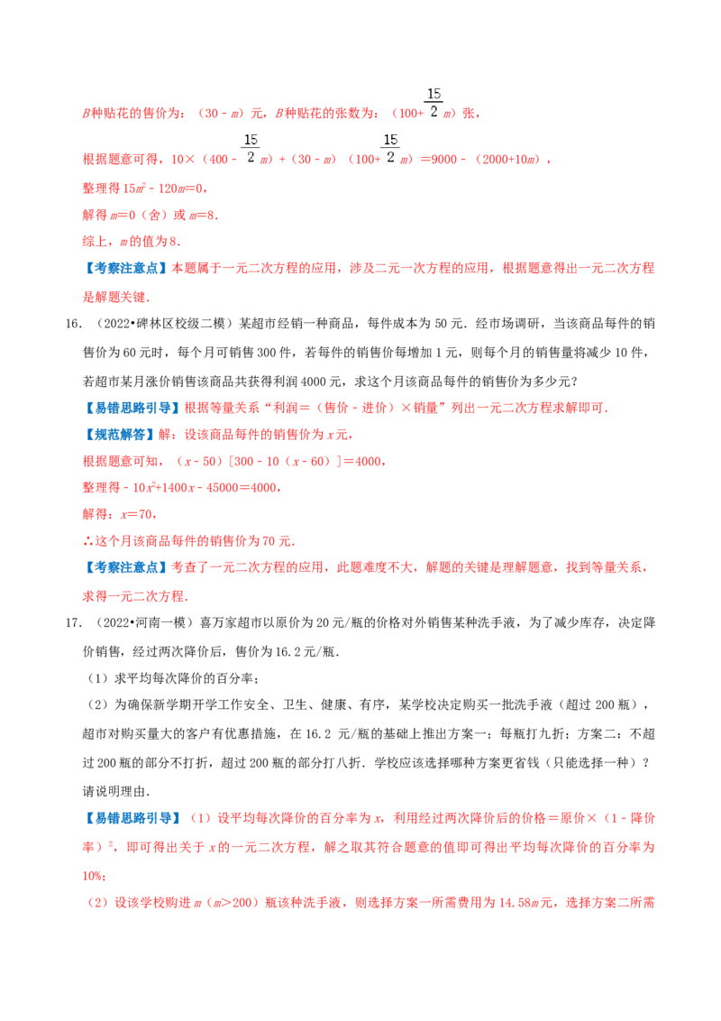 专题02实际问题与一元二次方程综合题（解析版）_初中数学人教版_9上-初中数学人教版_07专项讲练_培优方案九年级数学上册章节重点复习考点讲义（人教版）