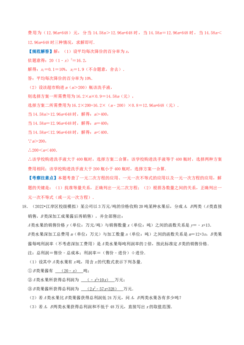 专题02实际问题与一元二次方程综合题（解析版）_初中数学人教版_9上-初中数学人教版_07专项讲练_培优方案九年级数学上册章节重点复习考点讲义（人教版）