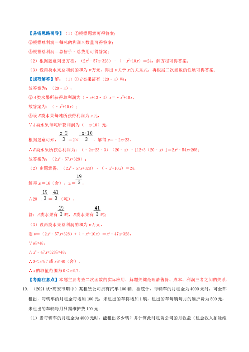 专题02实际问题与一元二次方程综合题（解析版）_初中数学人教版_9上-初中数学人教版_07专项讲练_培优方案九年级数学上册章节重点复习考点讲义（人教版）