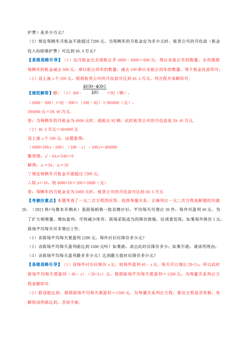 专题02实际问题与一元二次方程综合题（解析版）_初中数学人教版_9上-初中数学人教版_07专项讲练_培优方案九年级数学上册章节重点复习考点讲义（人教版）