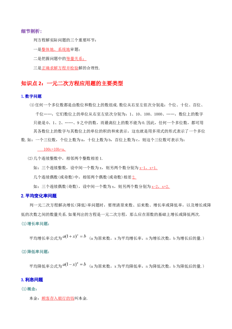 专题02实际问题与一元二次方程综合题（解析版）_初中数学人教版_9上-初中数学人教版_07专项讲练_培优方案九年级数学上册章节重点复习考点讲义（人教版）