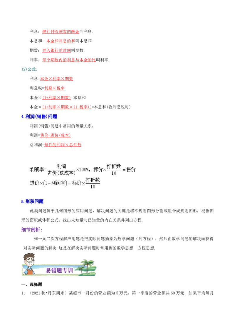 专题02实际问题与一元二次方程综合题（解析版）_初中数学人教版_9上-初中数学人教版_07专项讲练_培优方案九年级数学上册章节重点复习考点讲义（人教版）
