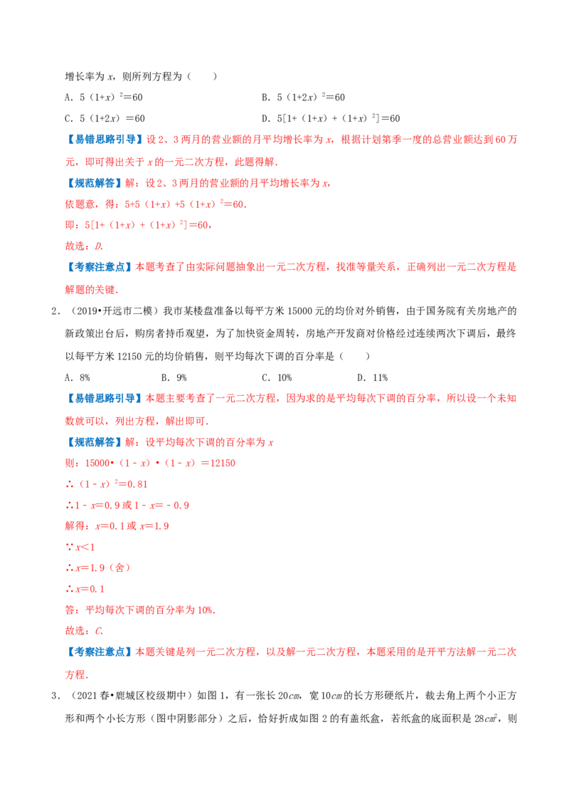专题02实际问题与一元二次方程综合题（解析版）_初中数学人教版_9上-初中数学人教版_07专项讲练_培优方案九年级数学上册章节重点复习考点讲义（人教版）