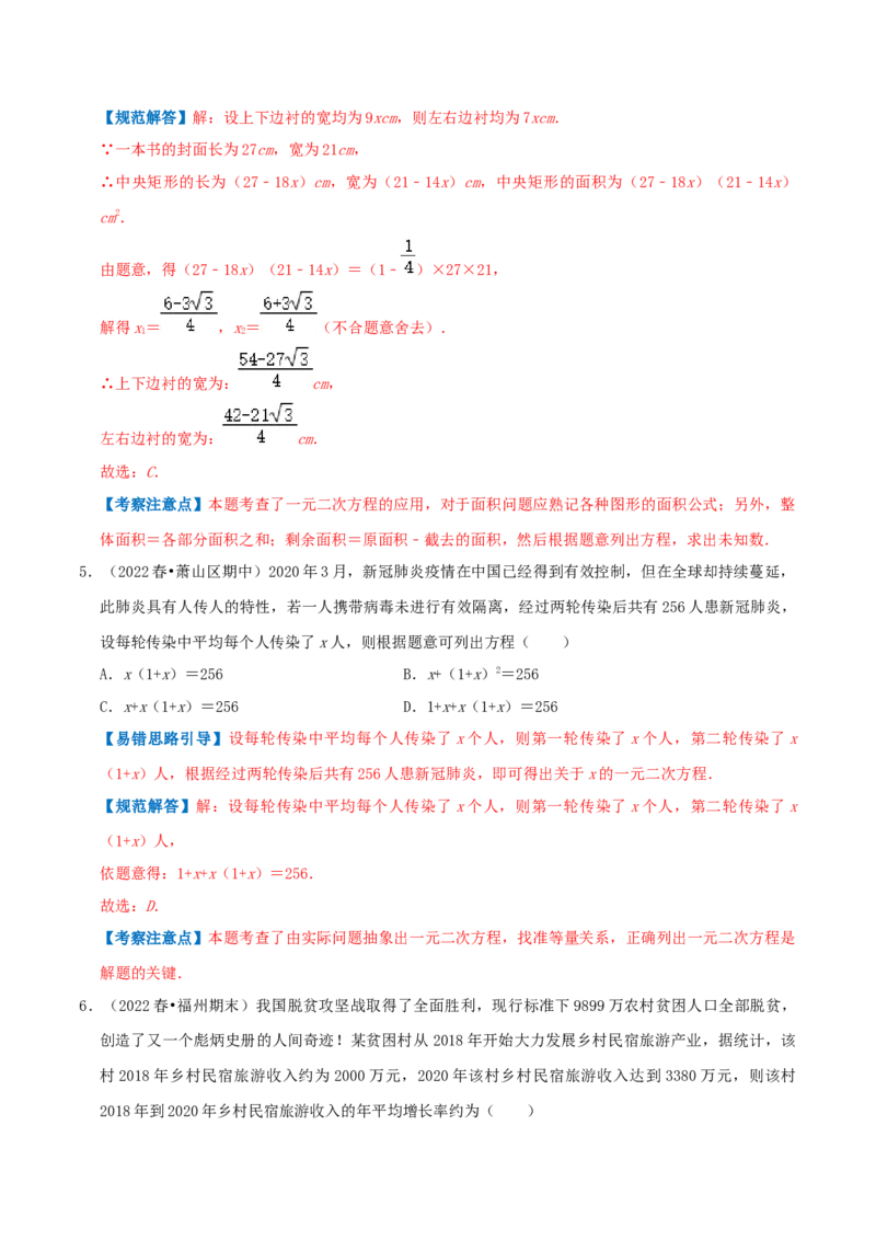 专题02实际问题与一元二次方程综合题（解析版）_初中数学人教版_9上-初中数学人教版_07专项讲练_培优方案九年级数学上册章节重点复习考点讲义（人教版）