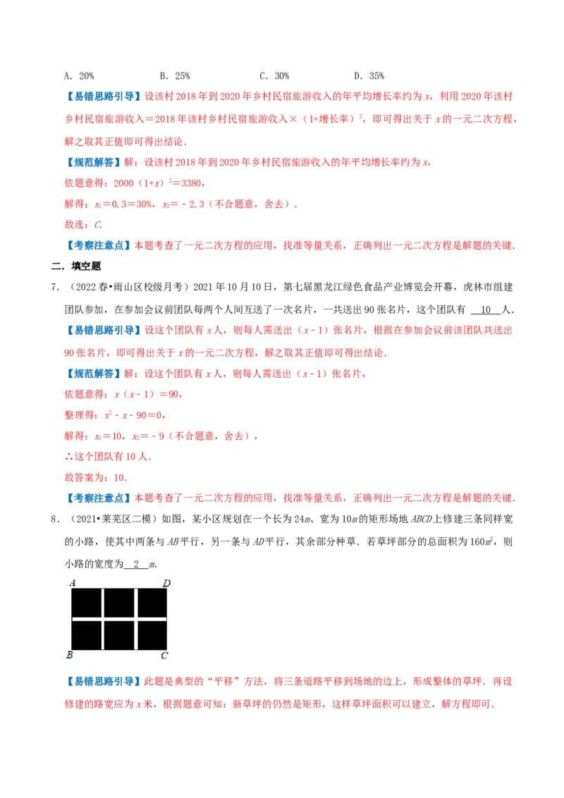 专题02实际问题与一元二次方程综合题（解析版）_初中数学人教版_9上-初中数学人教版_07专项讲练_培优方案九年级数学上册章节重点复习考点讲义（人教版）