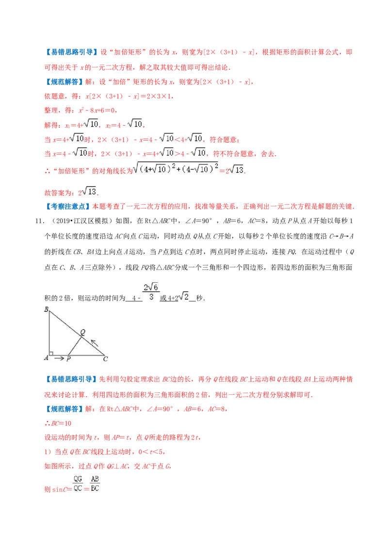 专题02实际问题与一元二次方程综合题（解析版）_初中数学人教版_9上-初中数学人教版_07专项讲练_培优方案九年级数学上册章节重点复习考点讲义（人教版）
