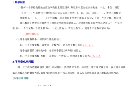 专题02实际问题与一元二次方程综合题（解析版）_初中数学人教版_9上-初中数学人教版_07专项讲练_培优方案九年级数学上册章节重点复习考点讲义（人教版）