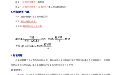 专题02实际问题与一元二次方程综合题（解析版）_初中数学人教版_9上-初中数学人教版_07专项讲练_培优方案九年级数学上册章节重点复习考点讲义（人教版）
