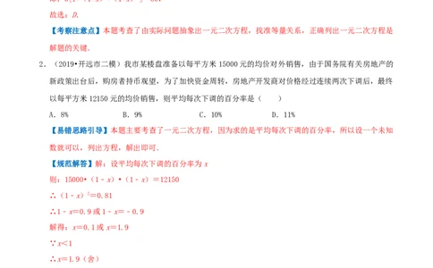 专题02实际问题与一元二次方程综合题（解析版）_初中数学人教版_9上-初中数学人教版_07专项讲练_培优方案九年级数学上册章节重点复习考点讲义（人教版）