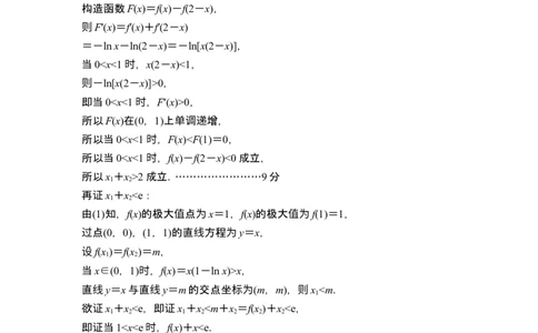 第四课时双变量问题_2.2025数学总复习_2024年新高考资料_1.2024一轮复习_2024年高考数学一轮复习讲义（新高考版）_赠1套word版补充习题库_另附1套Word版题库_第三章一元函数的导数及其应用