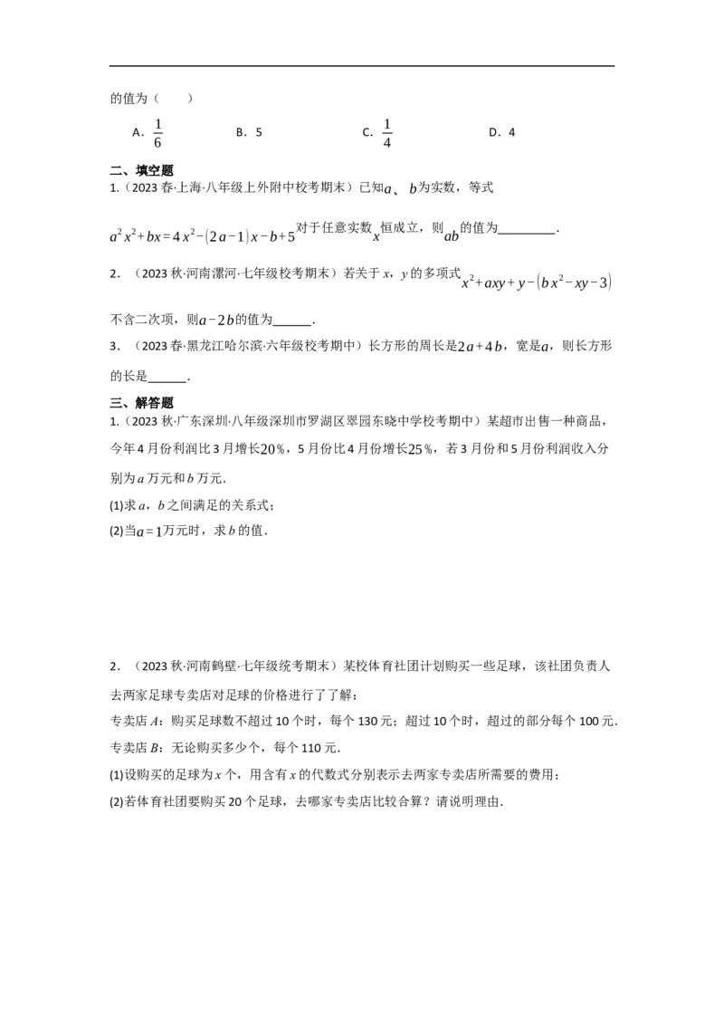 2.2整式的加减（原卷版）_初中数学人教版_7上-初中数学人教版_7上-初中数学人教版（旧版）赠送_07专项讲练_划重点2023-2024学年七年级数学上册同步讲与练（人教版）