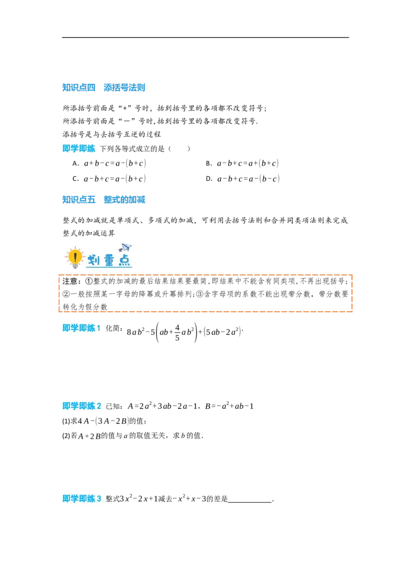 2.2整式的加减（原卷版）_初中数学人教版_7上-初中数学人教版_7上-初中数学人教版（旧版）赠送_07专项讲练_划重点2023-2024学年七年级数学上册同步讲与练（人教版）