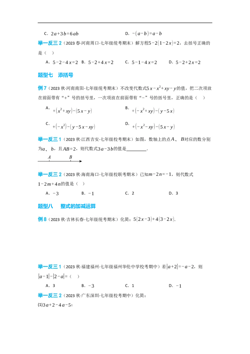 2.2整式的加减（原卷版）_初中数学人教版_7上-初中数学人教版_7上-初中数学人教版（旧版）赠送_07专项讲练_划重点2023-2024学年七年级数学上册同步讲与练（人教版）