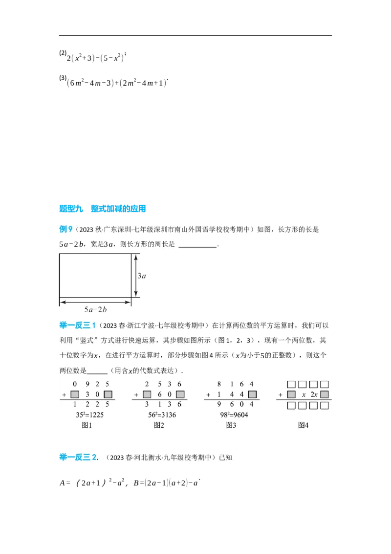 2.2整式的加减（原卷版）_初中数学人教版_7上-初中数学人教版_7上-初中数学人教版（旧版）赠送_07专项讲练_划重点2023-2024学年七年级数学上册同步讲与练（人教版）