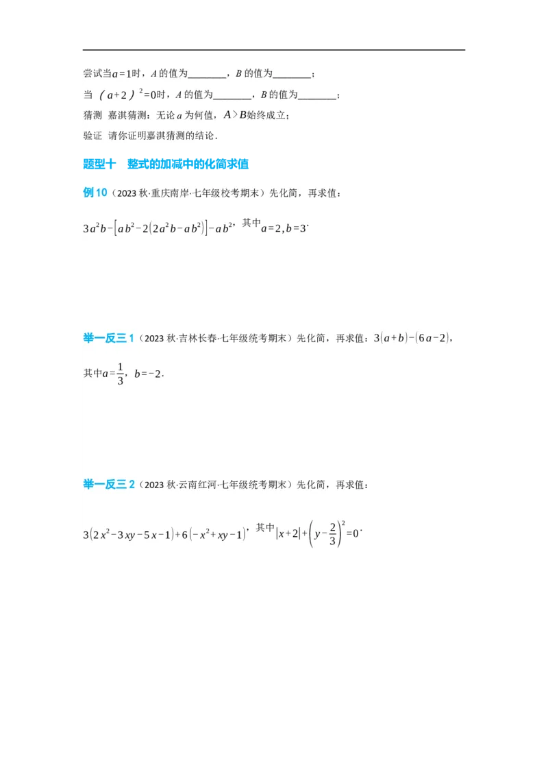 2.2整式的加减（原卷版）_初中数学人教版_7上-初中数学人教版_7上-初中数学人教版（旧版）赠送_07专项讲练_划重点2023-2024学年七年级数学上册同步讲与练（人教版）