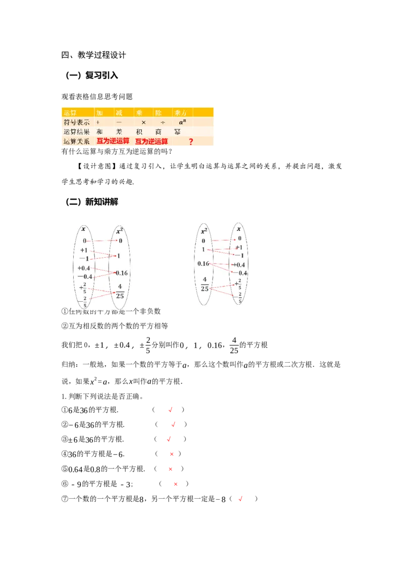 8.1+平方根（第1课时+平方根）（教学设计）-七年级数学下册（人教版2024）_初中数学人教版_7下-初中数学人教版_7下-初中数学人教版（2025春季新版）持续更新_教案（教学设计）