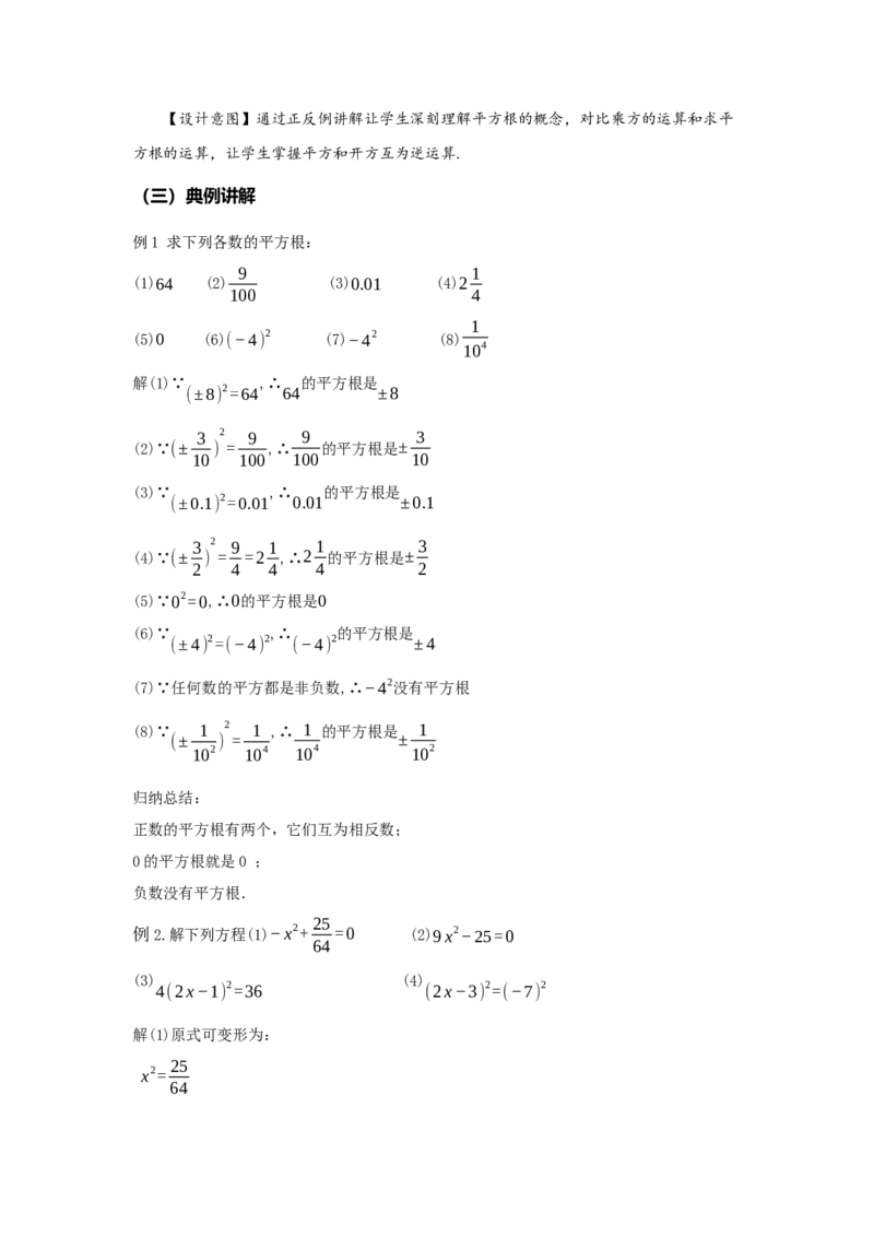 8.1+平方根（第1课时+平方根）（教学设计）-七年级数学下册（人教版2024）_初中数学人教版_7下-初中数学人教版_7下-初中数学人教版（2025春季新版）持续更新_教案（教学设计）