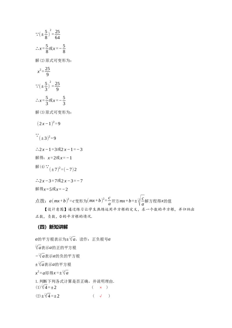 8.1+平方根（第1课时+平方根）（教学设计）-七年级数学下册（人教版2024）_初中数学人教版_7下-初中数学人教版_7下-初中数学人教版（2025春季新版）持续更新_教案（教学设计）