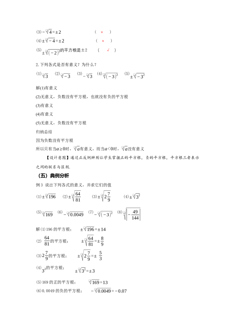 8.1+平方根（第1课时+平方根）（教学设计）-七年级数学下册（人教版2024）_初中数学人教版_7下-初中数学人教版_7下-初中数学人教版（2025春季新版）持续更新_教案（教学设计）