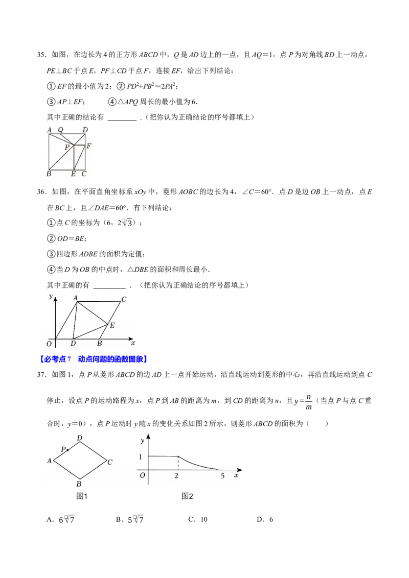 八年级数学下学期期末选择填空压轴题11个必考点（60题）（必考点分类集训）（人教版）（学生版）_初中数学_八年级数学下册（人教版）_考点分类必刷题-U181