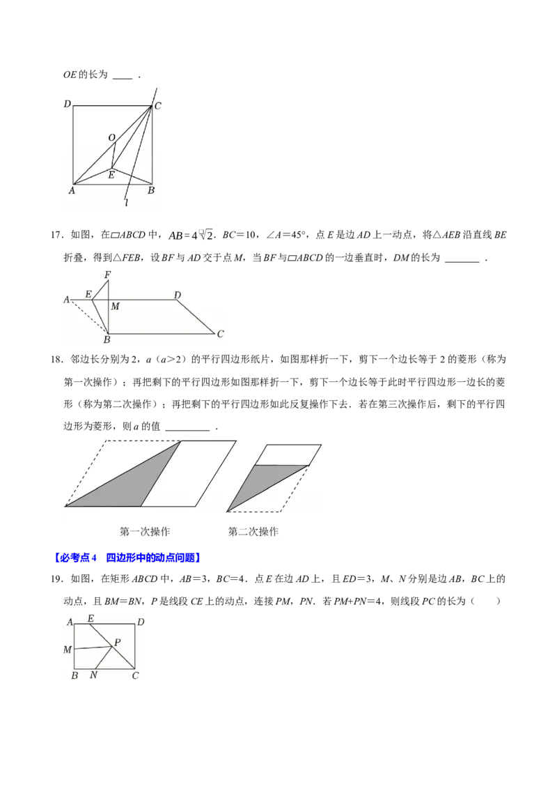 八年级数学下学期期末选择填空压轴题11个必考点（60题）（必考点分类集训）（人教版）（学生版）_初中数学_八年级数学下册（人教版）_考点分类必刷题-U181