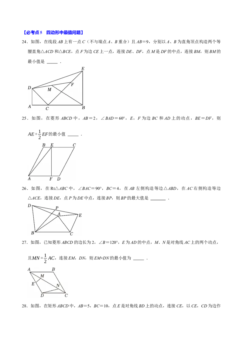 八年级数学下学期期末选择填空压轴题11个必考点（60题）（必考点分类集训）（人教版）（学生版）_初中数学_八年级数学下册（人教版）_考点分类必刷题-U181