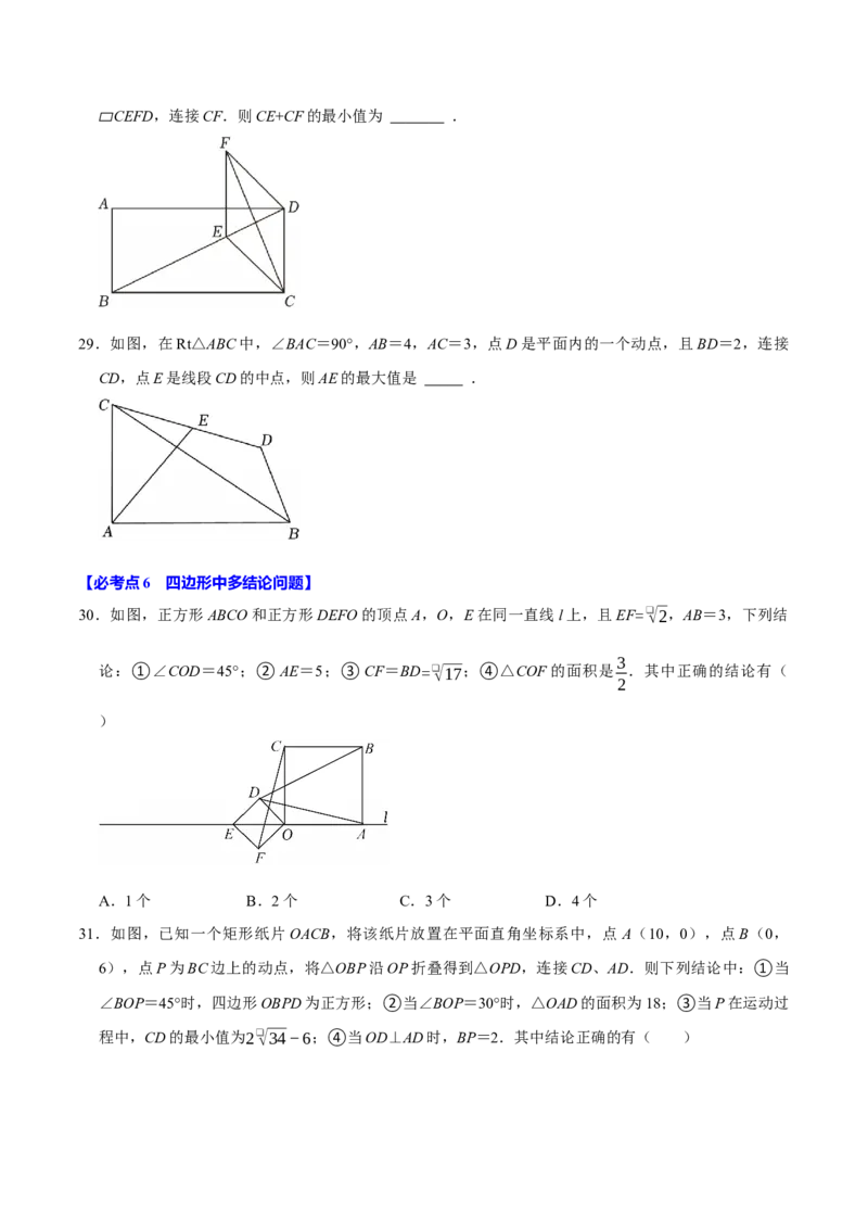 八年级数学下学期期末选择填空压轴题11个必考点（60题）（必考点分类集训）（人教版）（学生版）_初中数学_八年级数学下册（人教版）_考点分类必刷题-U181