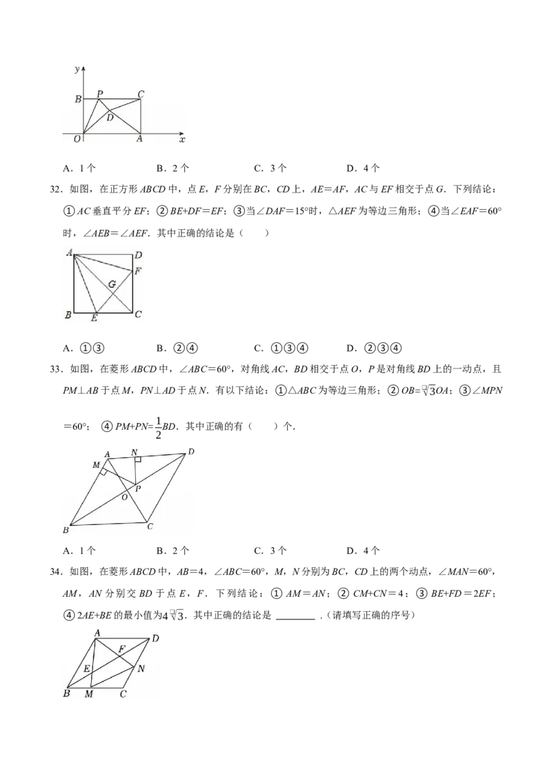 八年级数学下学期期末选择填空压轴题11个必考点（60题）（必考点分类集训）（人教版）（学生版）_初中数学_八年级数学下册（人教版）_考点分类必刷题-U181