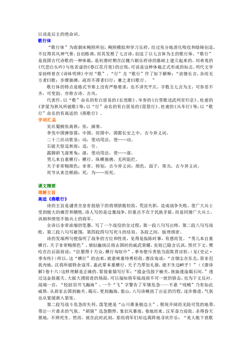 知识讲解_《李凭箜篌引》《虞美人》《燕歌行》_高语_1高中语文_1高二语文人教新课标_27《燕歌行》《李凭箜篌引》《虞美人》