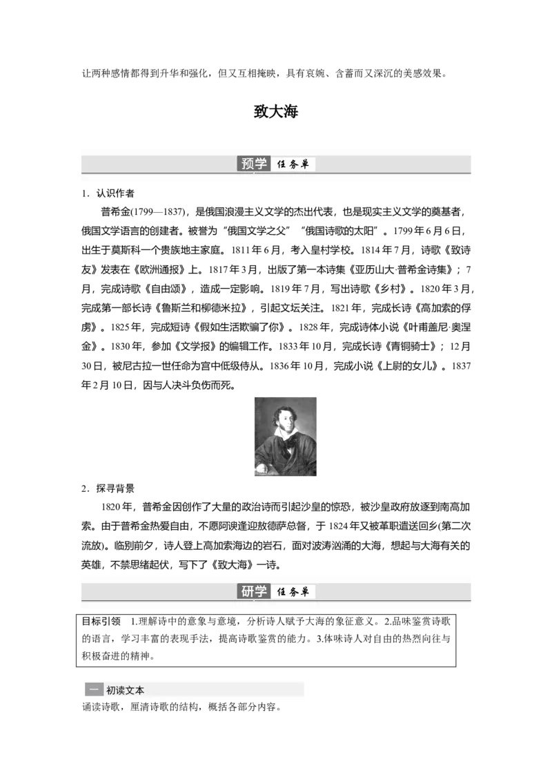 第13课　迷娘(之一)　致大海　自己之歌(节选)　树和天空-（统编版选择性必修中册）_高语_高中语文_选择性必修中册_同步讲义