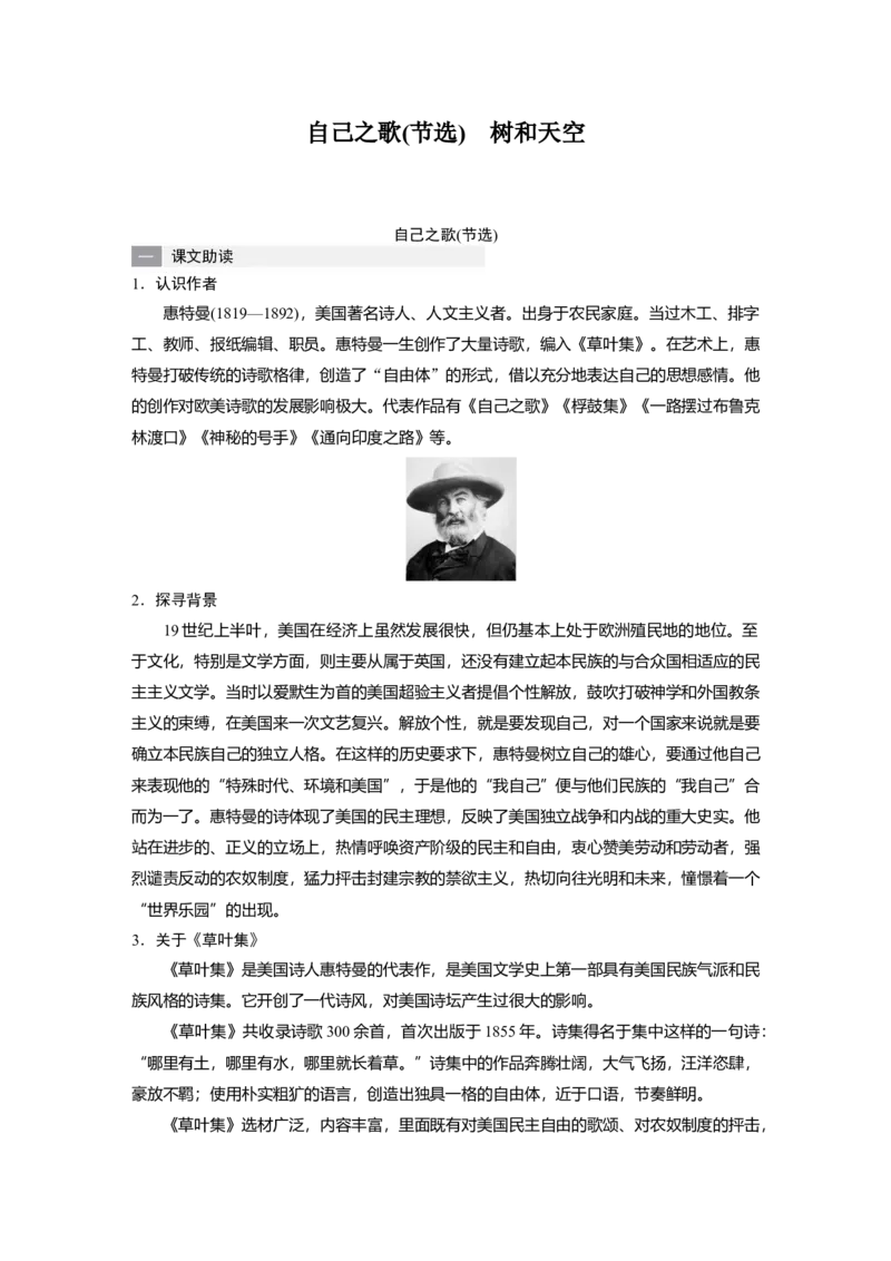 第13课　迷娘(之一)　致大海　自己之歌(节选)　树和天空-（统编版选择性必修中册）_高语_高中语文_选择性必修中册_同步讲义