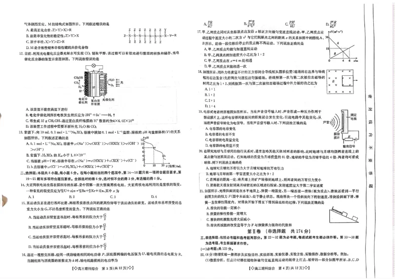 2023届陕西高三1月金太阳联考（脚标◇）理综_05高考化学_高考模拟题_全国课标版