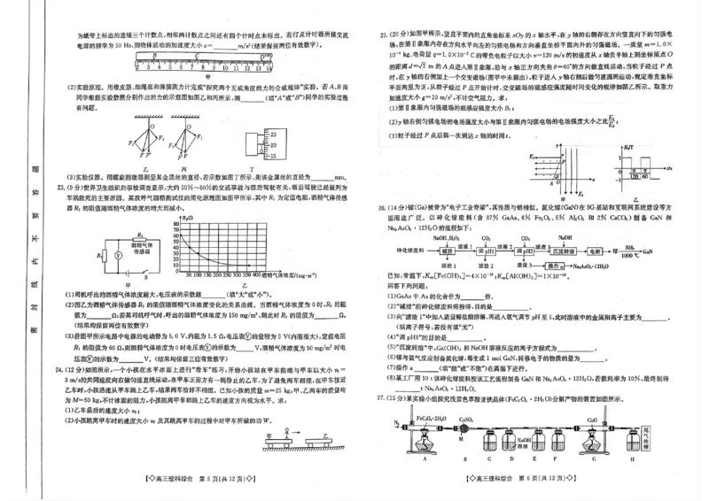 2023届陕西高三1月金太阳联考（脚标◇）理综_05高考化学_高考模拟题_全国课标版