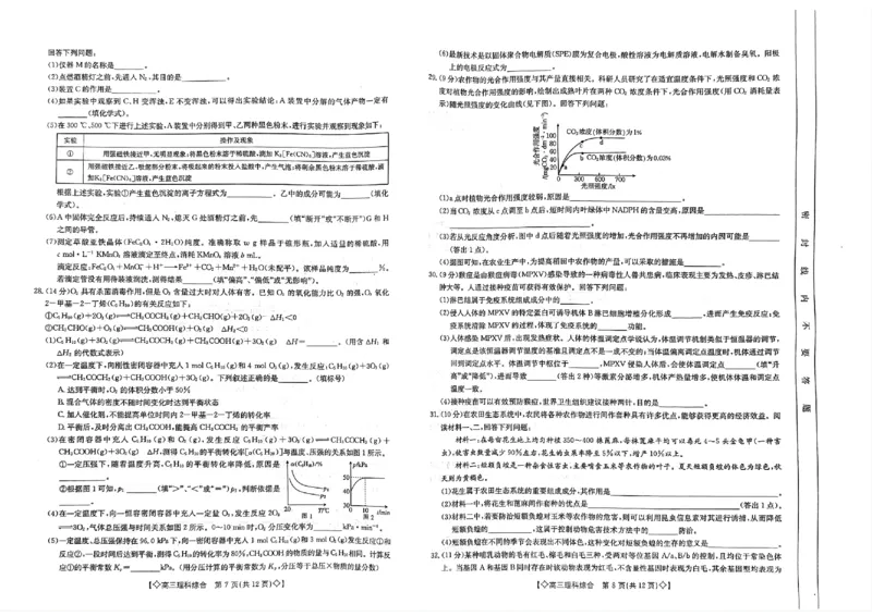 2023届陕西高三1月金太阳联考（脚标◇）理综_05高考化学_高考模拟题_全国课标版