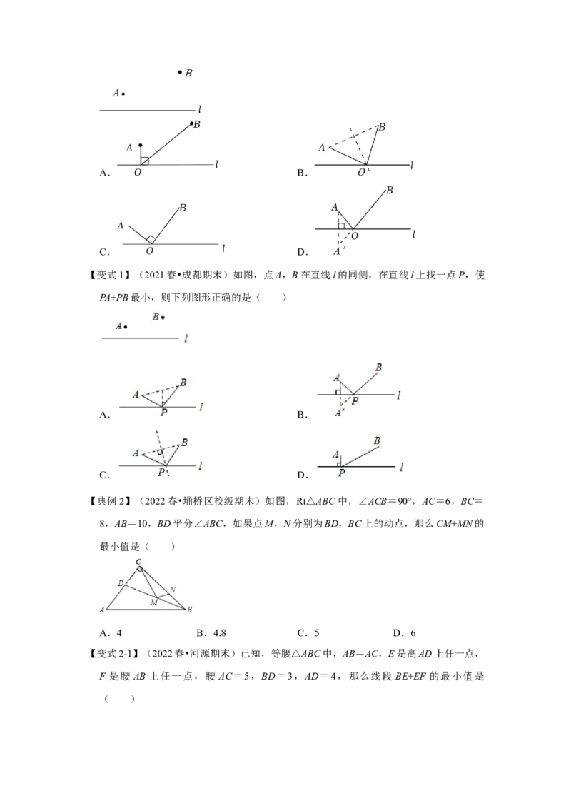 专项16轴对称之将军饮马模型（原卷版）_初中数学人教版_8上-初中数学人教版_旧版_07专项讲练_高分突破必练专题八年级数学上册（人教版）