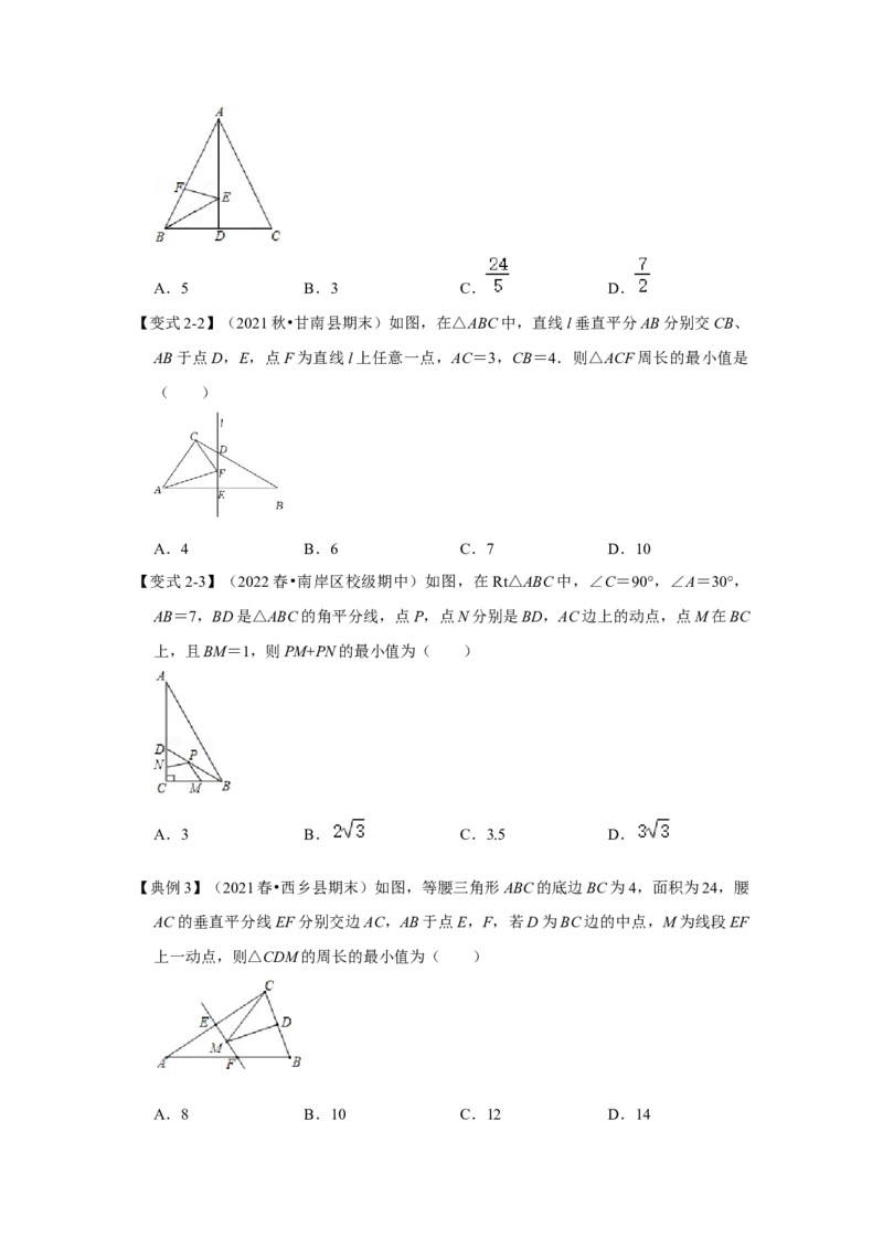 专项16轴对称之将军饮马模型（原卷版）_初中数学人教版_8上-初中数学人教版_旧版_07专项讲练_高分突破必练专题八年级数学上册（人教版）
