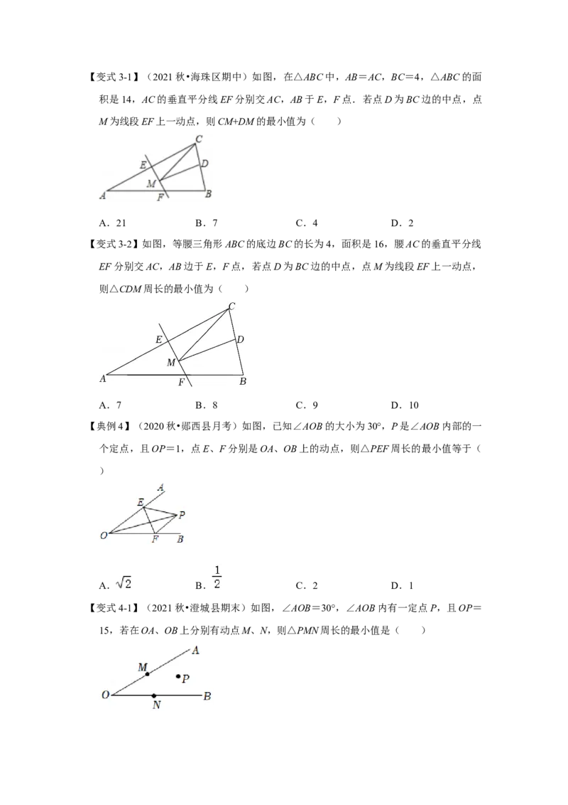 专项16轴对称之将军饮马模型（原卷版）_初中数学人教版_8上-初中数学人教版_旧版_07专项讲练_高分突破必练专题八年级数学上册（人教版）