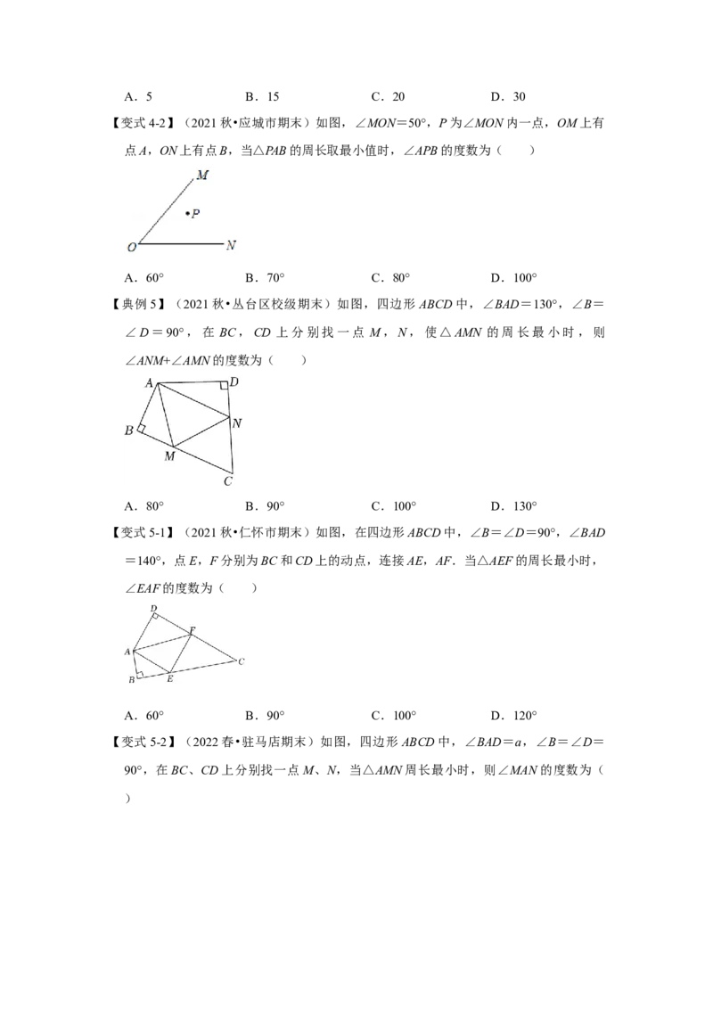 专项16轴对称之将军饮马模型（原卷版）_初中数学人教版_8上-初中数学人教版_旧版_07专项讲练_高分突破必练专题八年级数学上册（人教版）